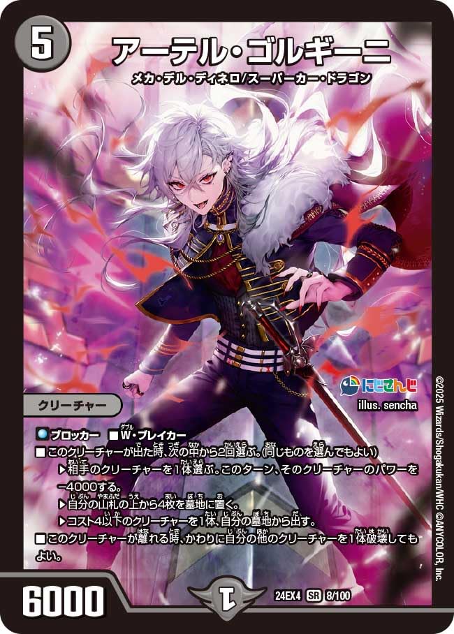 神*認様 3時間オク‼️【メルカリ便‼️】アーテルゴルギーニ にじさんじ　D Amazon.co.jp: デュエマ 24EX4 8/100 アーテル・ゴルギーニ (SR) にじ
