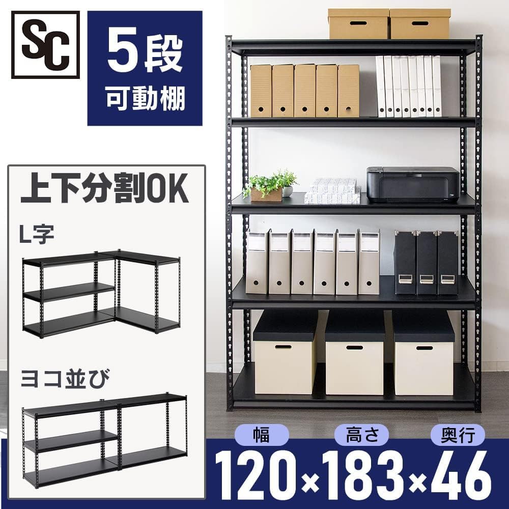 スチールラック　5段　幅120cm メタルラック　収納ラック　ブラック Amazon｜ラック スチールラック メタルラック 幅120cm 5段 ブラック 幅