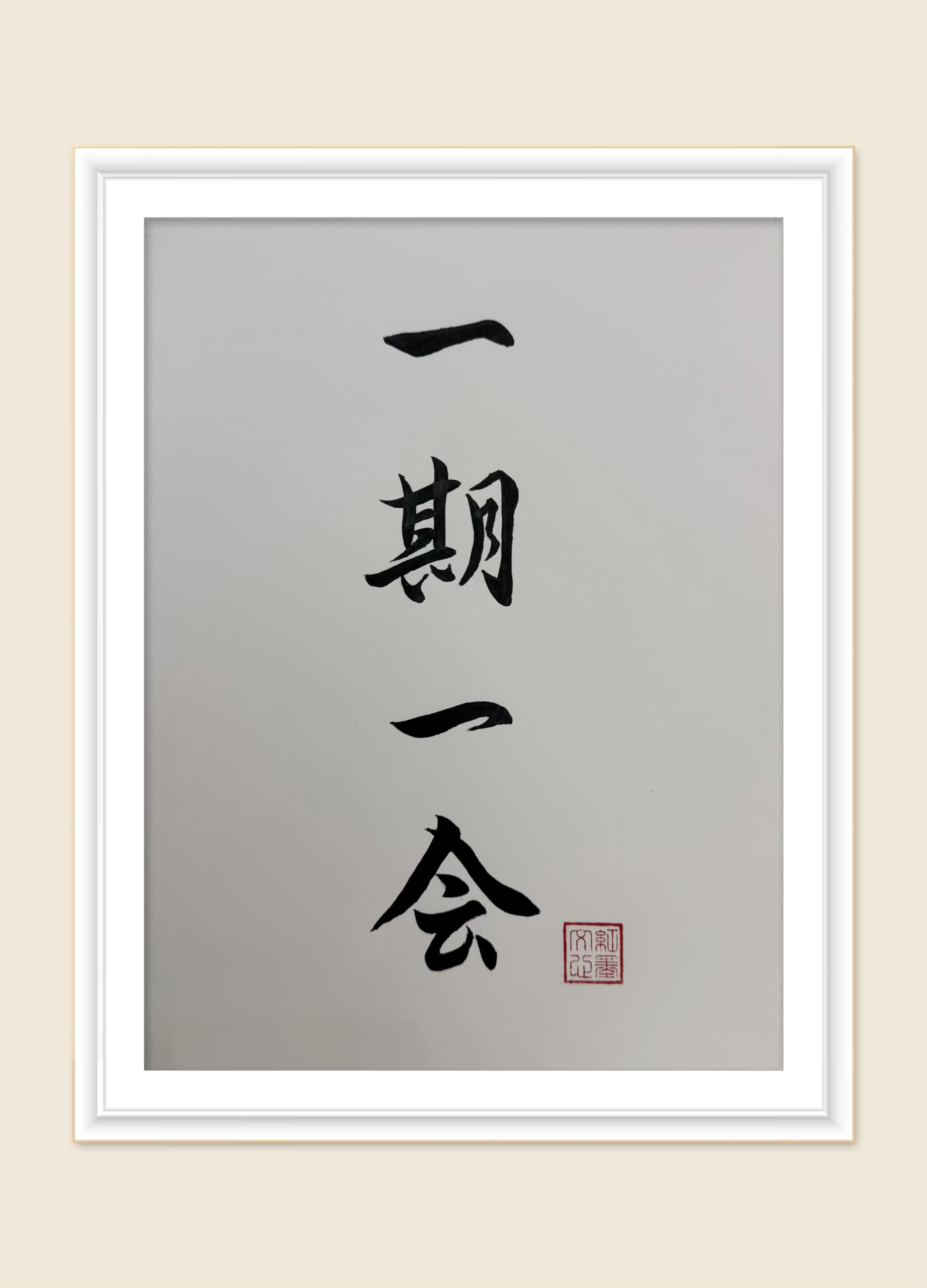Amazon.com: 原創日本手寫書法牆藝術– Ichigo Ichie 一期一会– 禪意說