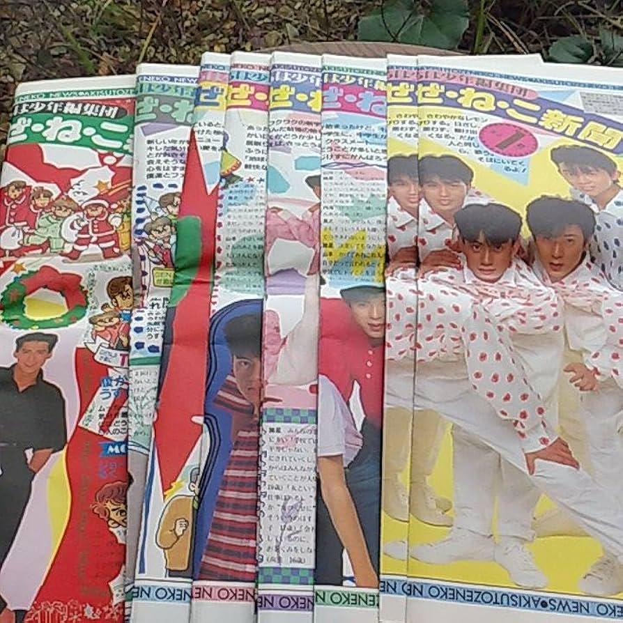 Amazon.co.jp: あきすとぜねこ新聞 光GENJI 7枚 : ホビー