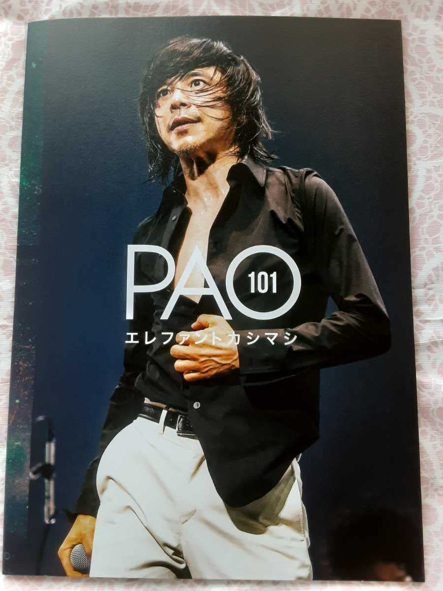 Amazon.co.jp: エレファントカシマシファンクラブPAO会報vol. 1012021 