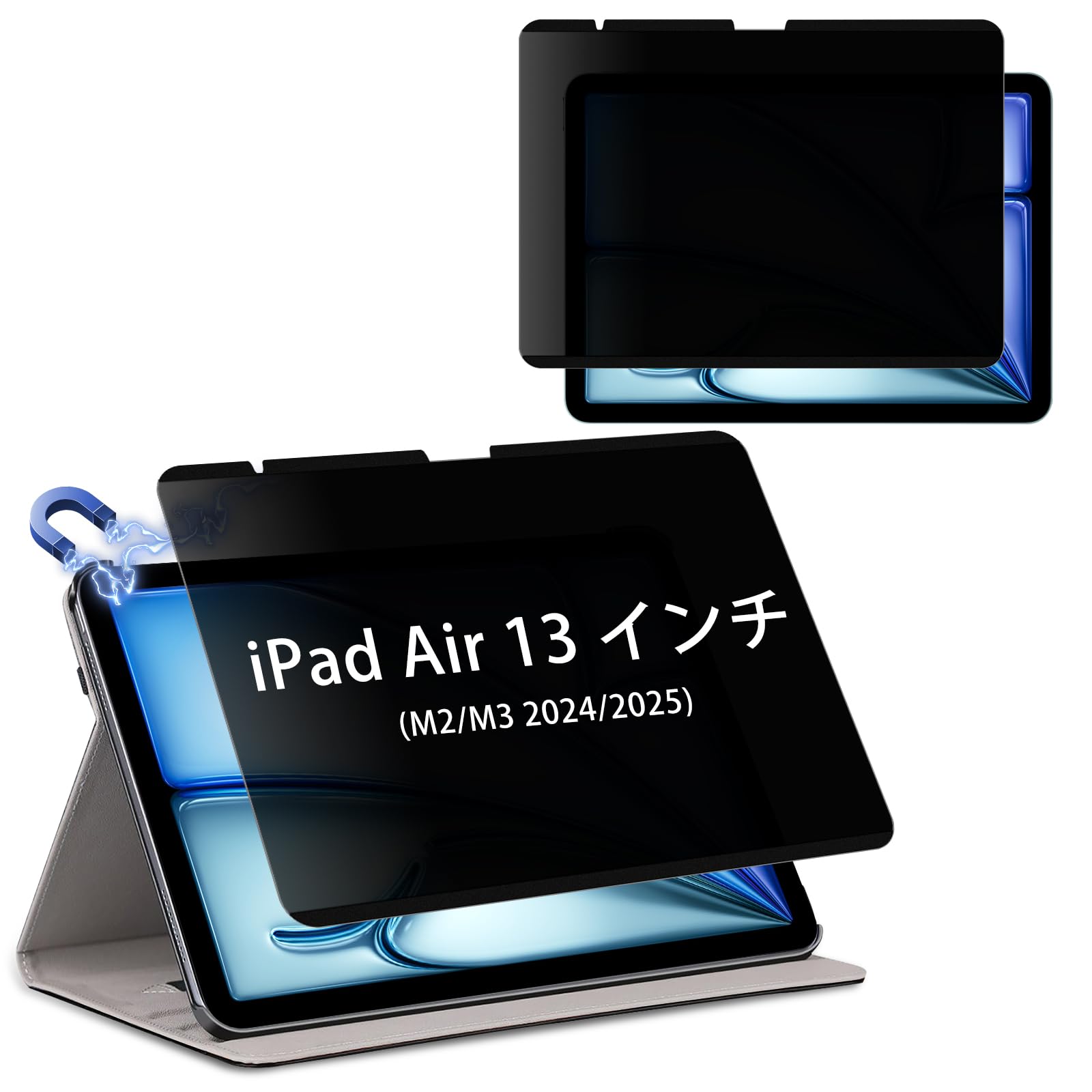 Hinnwer 覗き見防止フィルム iPad Air 13インチ M4/M3/M2 2026/2025/2024 用 マグネット プライバシー保護フィルム 180度 横向き左右 磁気のぞき見防止 PET (Not Glass) 反射低減 飛散防止 気泡防止 アイパッド エア 13インチ M4/M3/M2 用