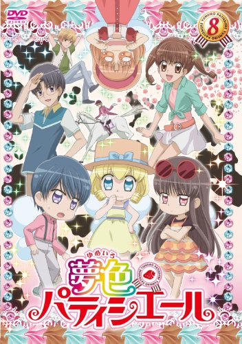夢色パティシエール Dvd 8巻 感想 レビュー 読書メーター