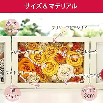 Amazon｜プリザーブドフラワー IPFA フォトフレーム 写真立て