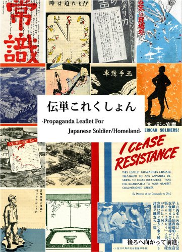 無料電子書籍 pdf 伝単これくしょん バイ