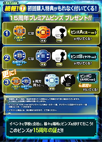 Amazon.co.jp: デジモン デジヴァイス ヤマトカラー 初回購入