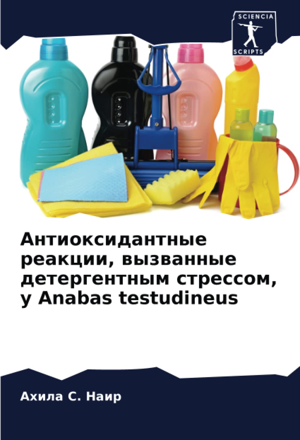 Антиоксидантные реакции, вызванные детергентным стрессом, у Anabas testudineus (Russian Edition)