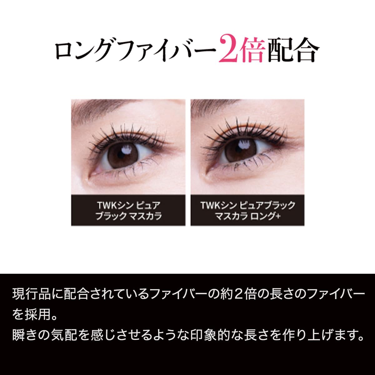 Amazon.co.jp: TWK シン ピュアブラック マスカラ ロング＋ 君島十和子