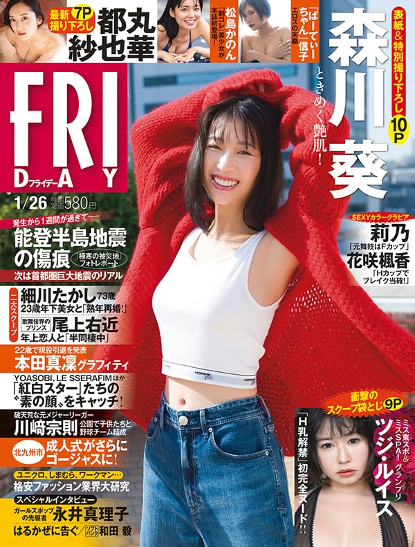 Amazon.co.jp: FRIDAY 2024年 1/26 号 [雑誌] : 本