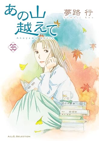 あの山越えて 35-5176639