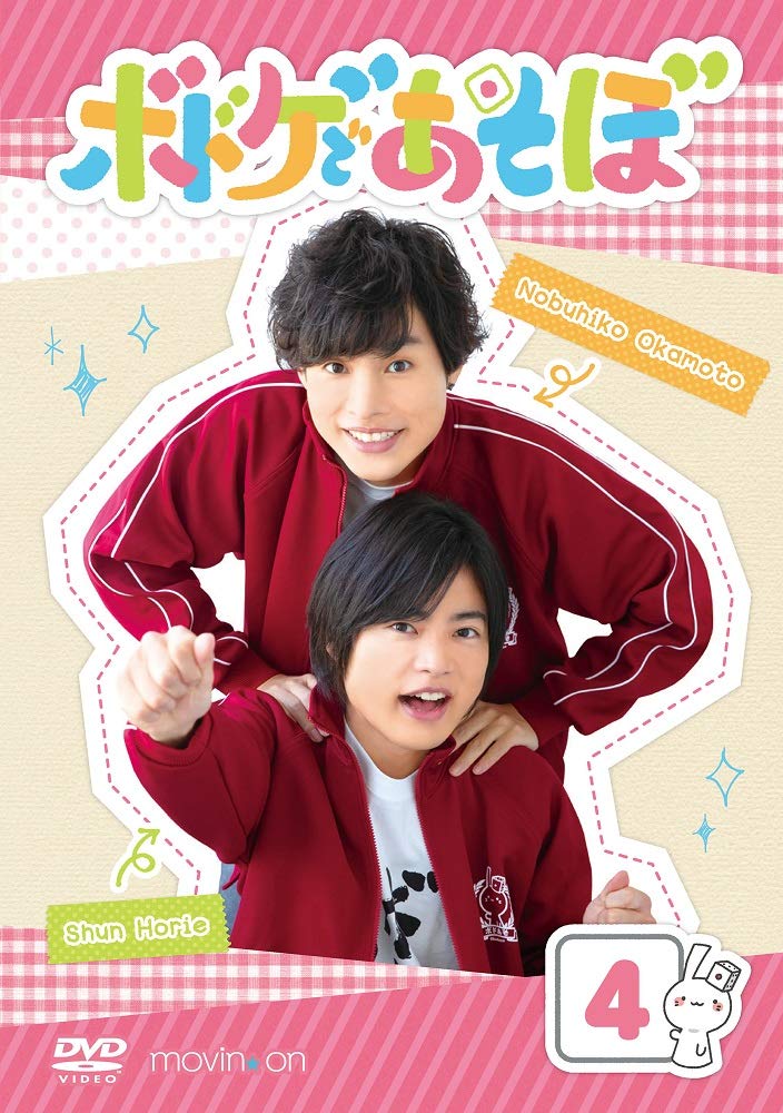 Amazon.co.jp: ボドゲであそぼ4 [DVD] : 岡本信彦, 堀江瞬, 小松