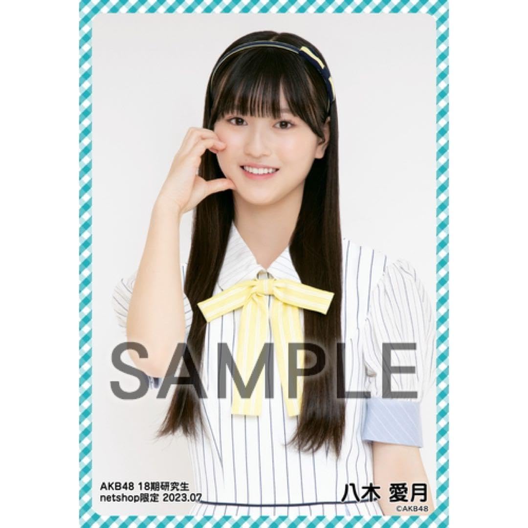 Amazon.co.jp: AKB48 18期生 八木愛月 個別生写真 2023. 07