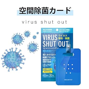 ウイルスシャットアウト❗️数量限定10+1 Amazon.co.jp: ウイルスシャットアウト空間滅菌カード首頁け