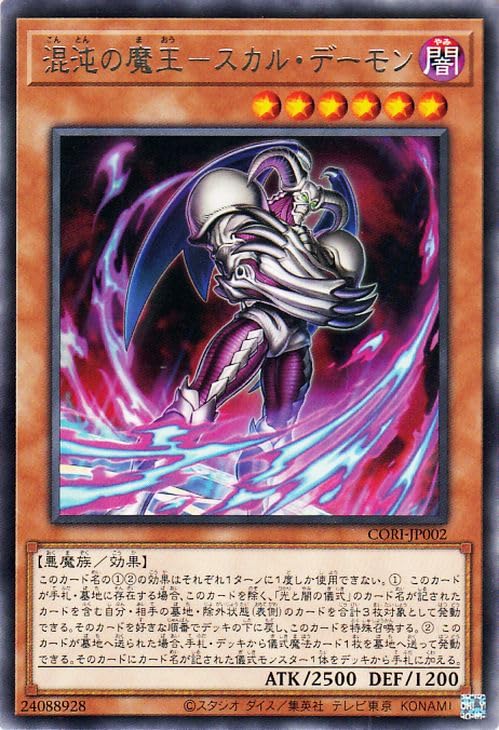 Amazon.co.jp: 遊戯王カード 混沌の魔王－スカル・デーモン(レア
