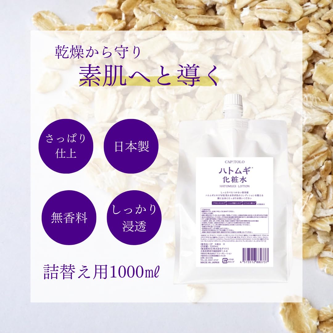 Amazon | ハトムギ化粧水 （1000mL パウチ）保湿 ハトムギエキス