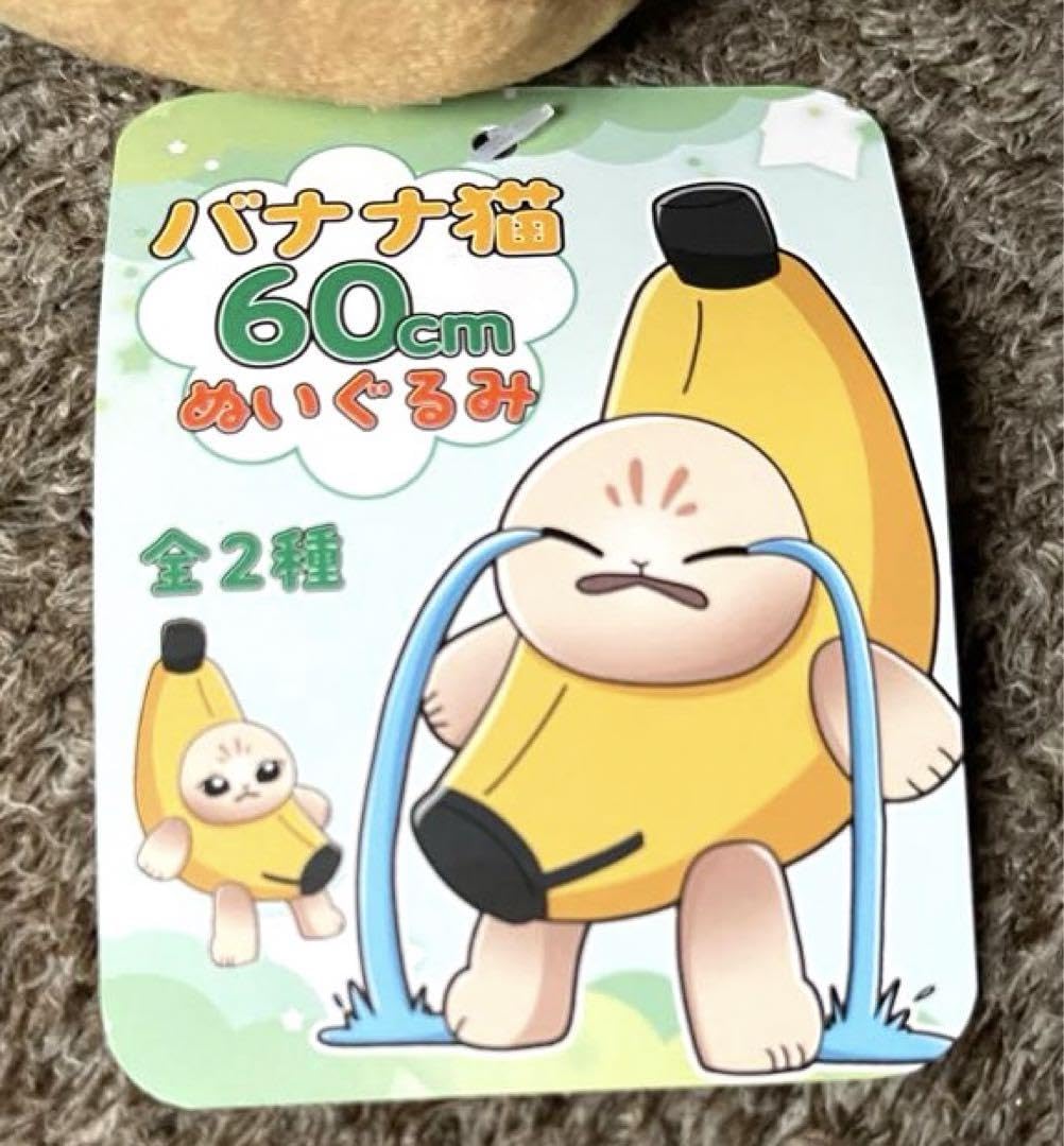 バナナ型猫顔ぬいぐるみ 約60cm バナナ型猫顔ぬいぐるみ - メルカリ