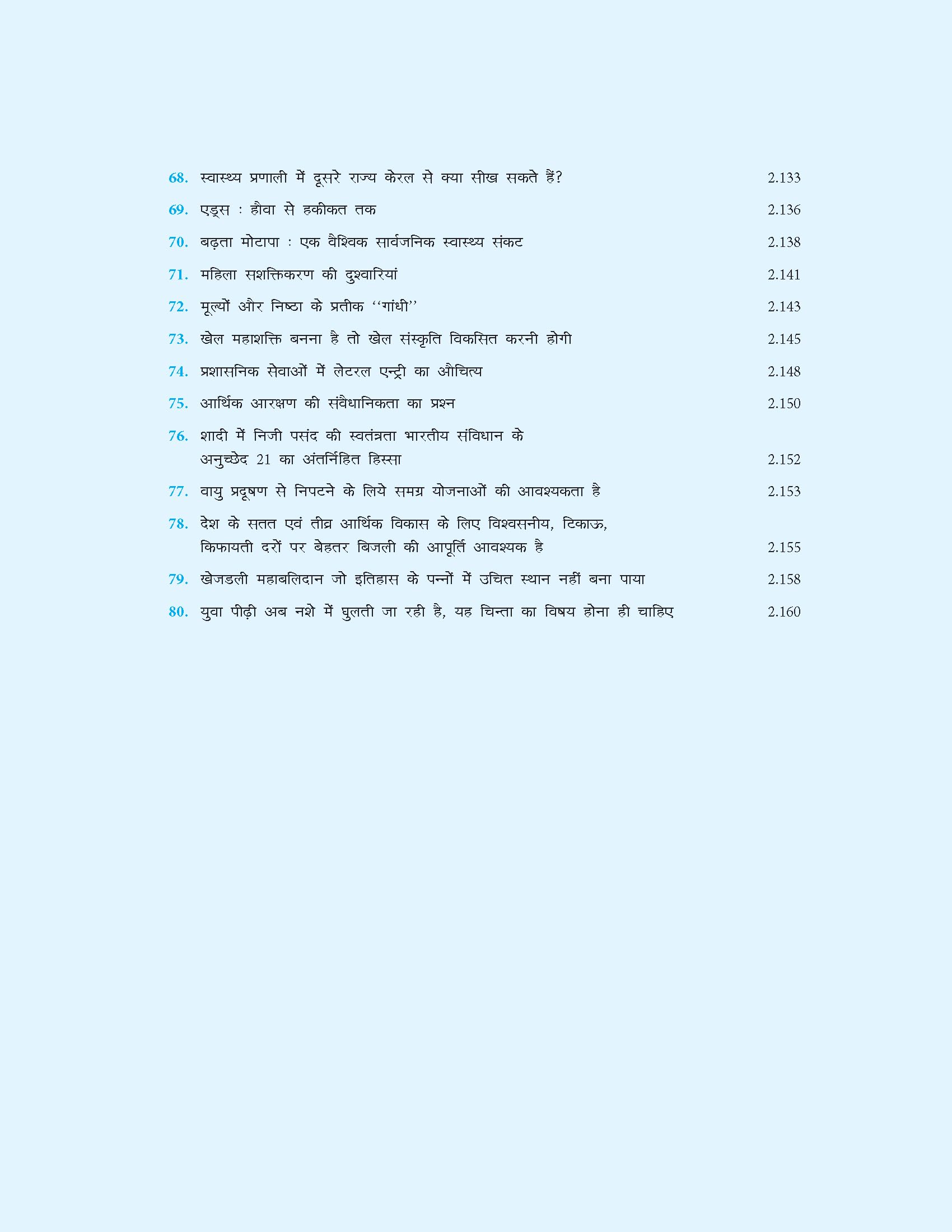 GKP UPSC 2025: Nibandh Kosh for Civil & State Services Main Exam by Kailash Manju Bishnoi | Author of Bestseller book - UPSC Wala Love - Collector Sahiba | Hindi Medium 3