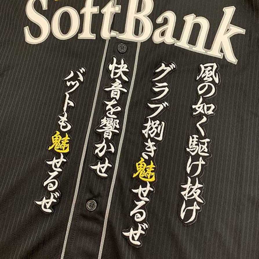 ソフトバンク ホークス 川瀬晃 刺繍ワッペン 5点セット 【白】【黄色】応援歌 Amazon.co.jp: 福岡 ソフトバンク ホークス 刺繍ワッペン 川瀬