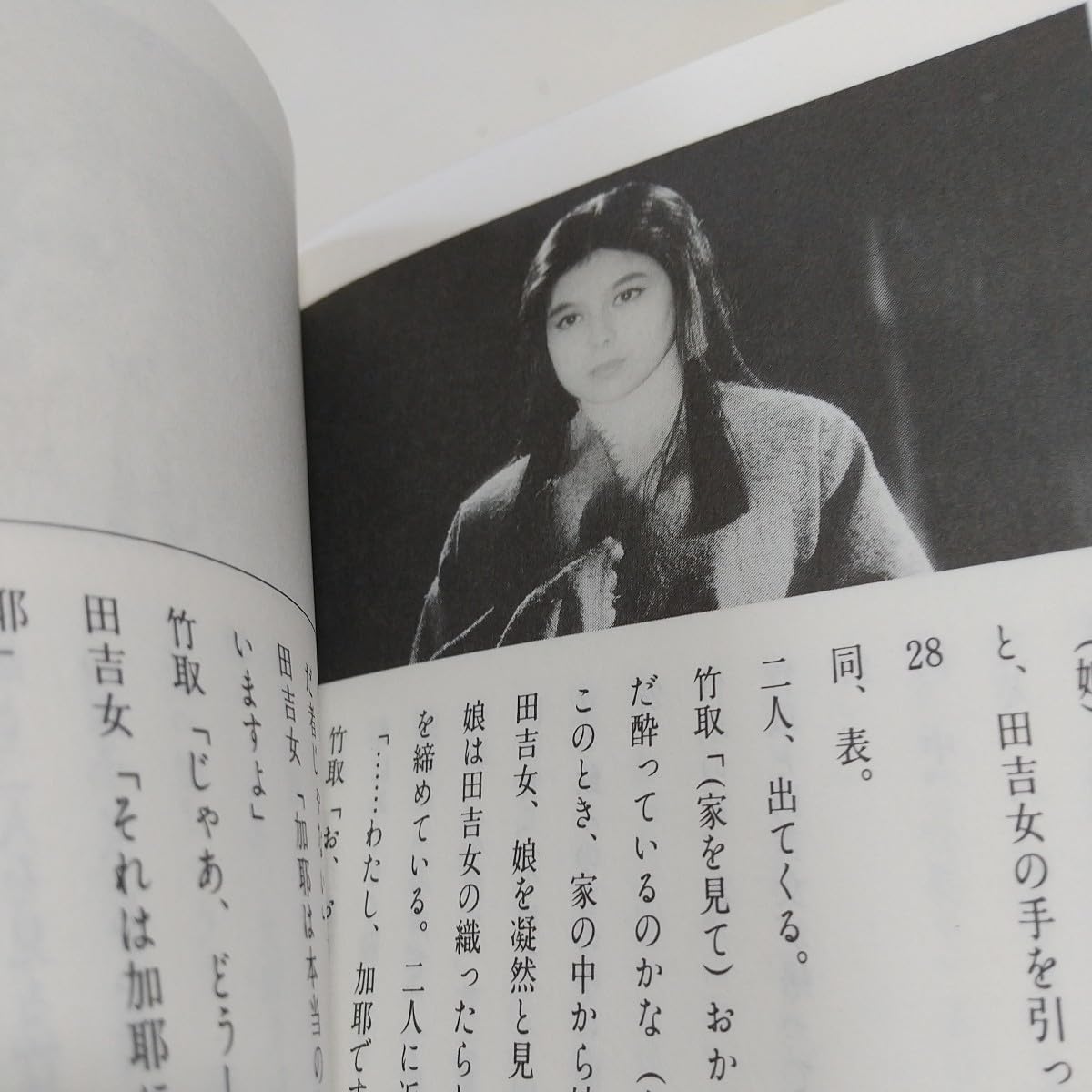 Amazon.co.jp: 竹取物語 シナリオ写真集 市川崑 1987年 初版 中古 古典