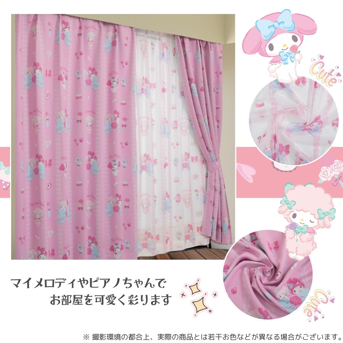 マイメロ♡ピアノ♡カーテンタッセル Amazon｜サンリオ(SANRIO) マイメロディ&マイスウィートピアノ 4枚組