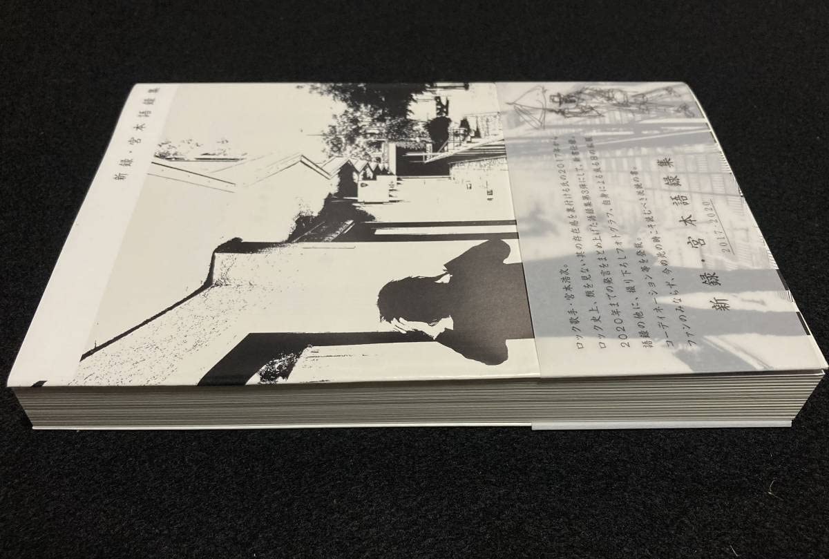 安心 保証 新録 宮本語録集 2017-2020 | www.iuggu.ru