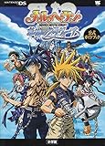 メルヘヴン忘却のクラヴィーア公式ガイドブック (ワンダーライフスペシャル NINTENDO DS)