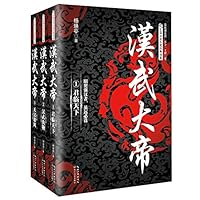 汉武大帝（套装全三册）/长篇历史小说经典书系 7535486002 Book Cover