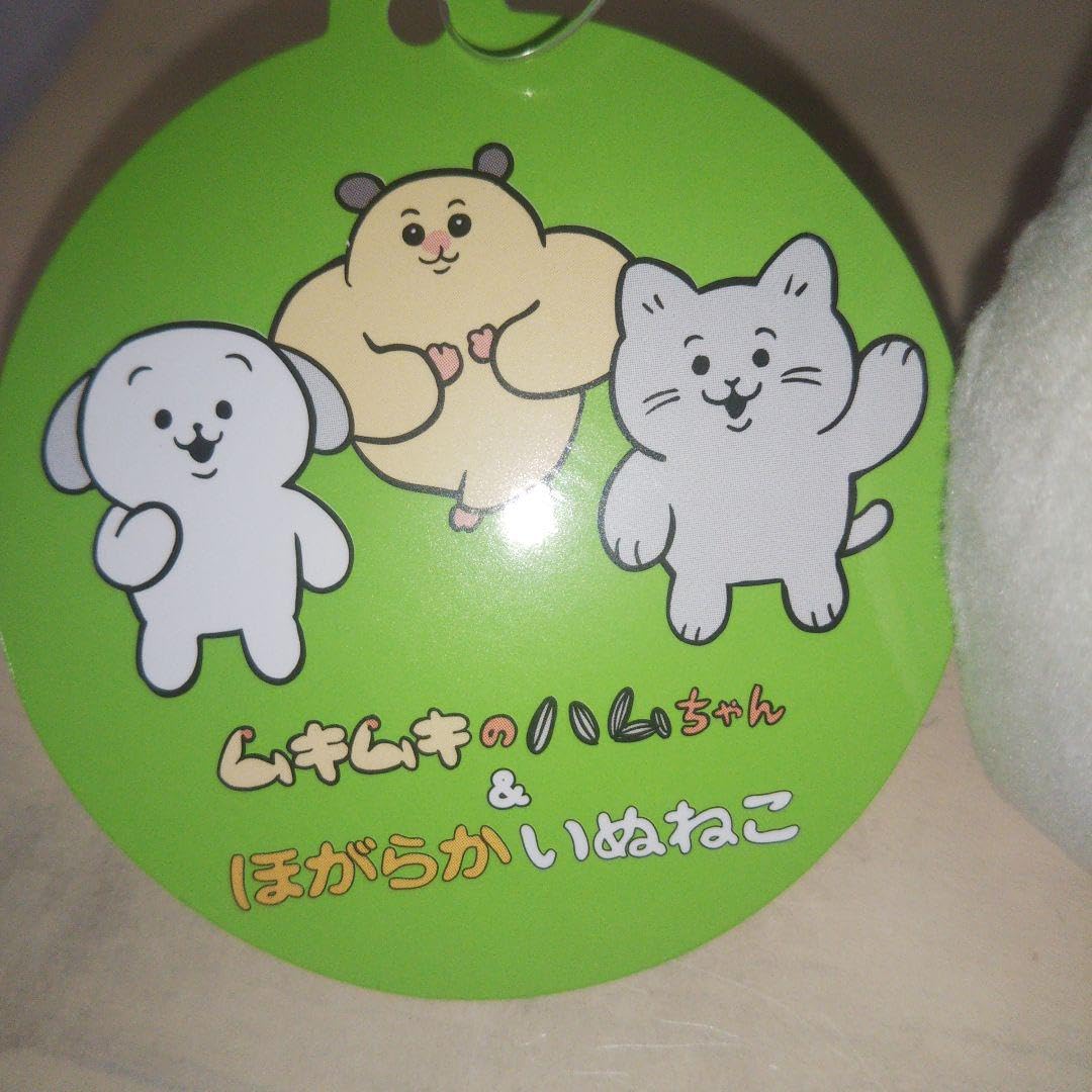 限定品　ムキムキのハムちゃん＆ほがらかいぬねこ BIGぬいぐるみ 〈全3種〉 大人気作家『yukke』さんの描く、「ムキムキのハムちゃん＆ほ