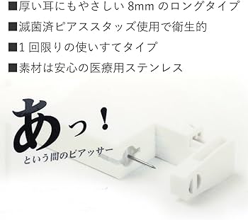 Amazon | 軟骨用 瞬間ピアッサー 片耳用 サージカルステンレス製 14