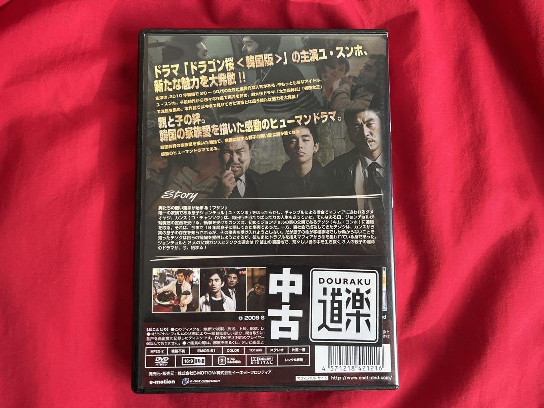 Amazon.co.jp: 韓国映画 父、山 プサン DVD 韓流 ユ スンホ 父山 外国  