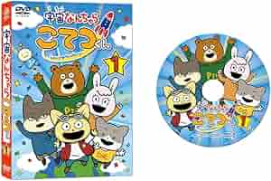 宇宙なんちゃら こてつくん　DVD Vol.1〜5まで　全5巻セット 宇宙なんちゃら こてつくん | 宅配DVDレンタルのTSUTAYA DISCAS