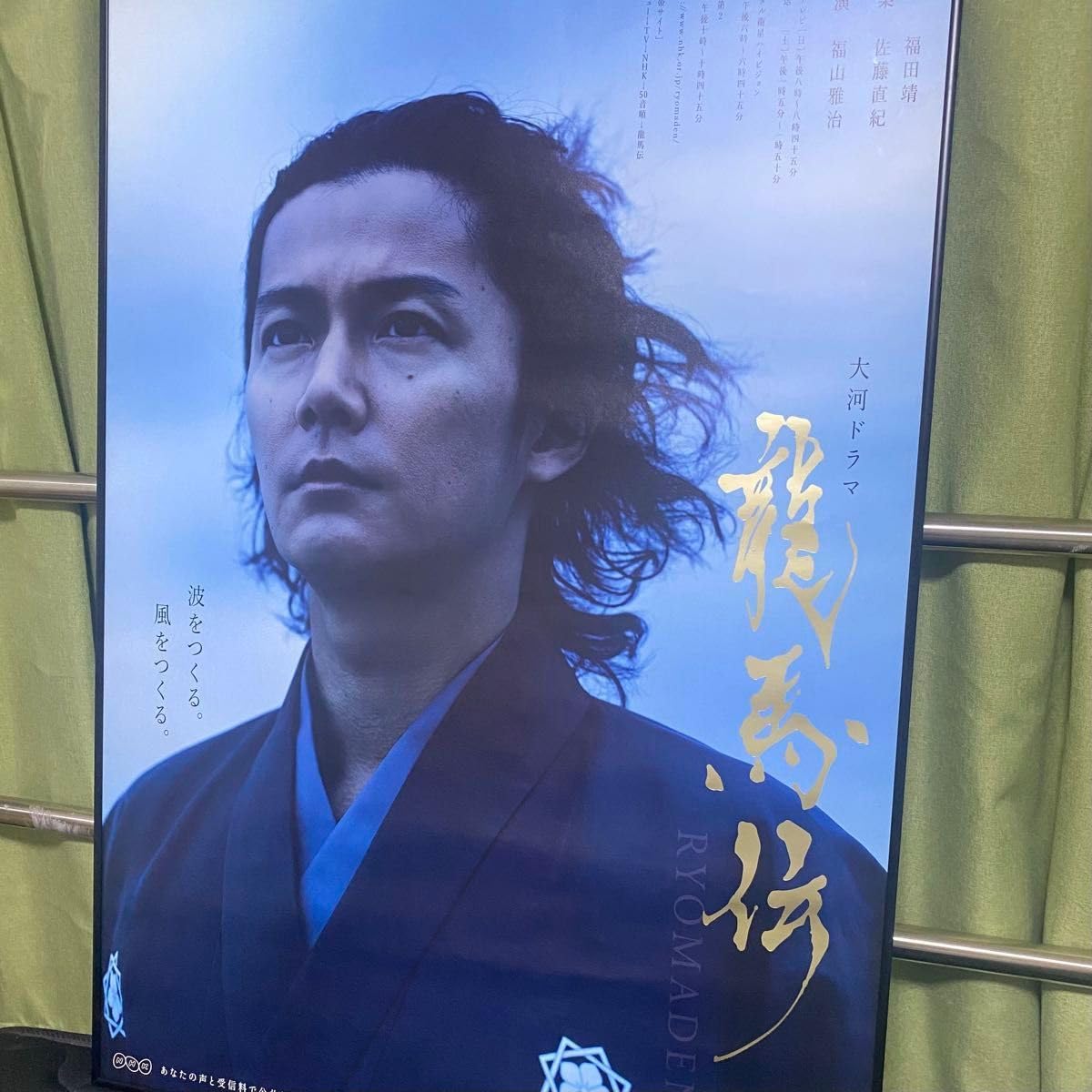Amazon.co.jp: 龍馬伝 超特大ポスター B1サイズ 販促用ではなく鑑賞用 