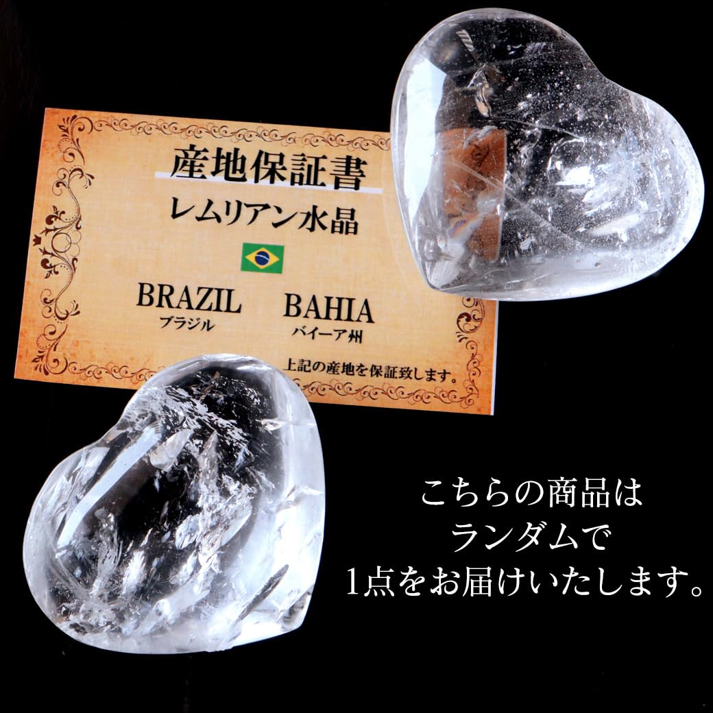 レムリアン ハート型 レインボー ブラジル バイーア州 セントセ産