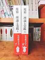 魔術　理論と実践 Amazon.co.jp: 魔術 理論と実践 アレイスタークロウリー 世界