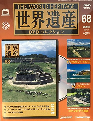 隔週刊 世界遺産DVDコレクション 68 デアゴスティーニ(オアハカと