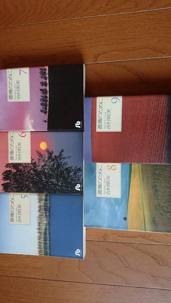 【全巻帯付】薔薇のために 　文庫版　全9巻セット 薔薇のために 文庫版 コミック 全9巻完結セット (小学館文庫