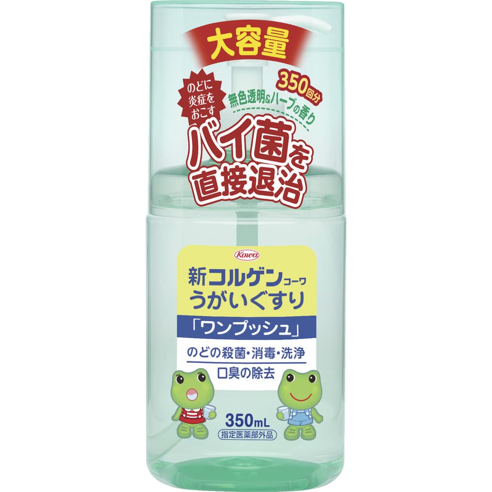 コルゲン 新コルゲンうがいぐすり 「ワンプッシュ」 350ml【指定医薬部外品】商品画像