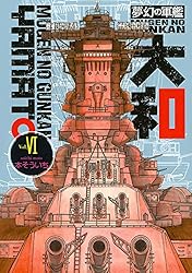 夢幻の軍艦 大和（7） (イブニングコミックス) | 本そういち | 青年