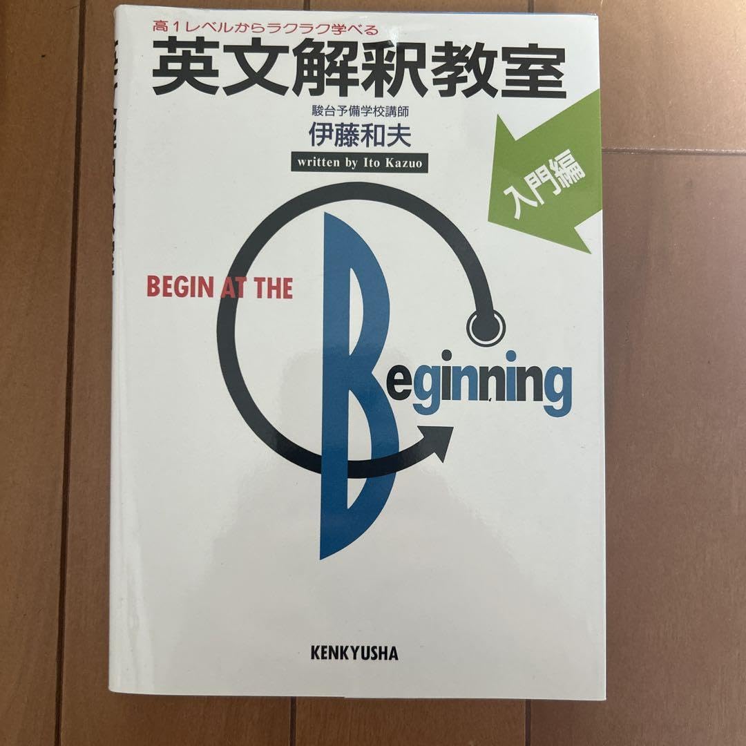 Amazon | 英文解釈教室 入門編 | 英語・外国語 | おもちゃ