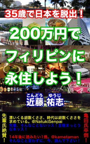 Emigrate From Japan To Philippines On 35 Year Old Japanese Edition Kindle Edition By Yuji Kondo Politics Social Sciences Kindle Ebooks Amazon Com