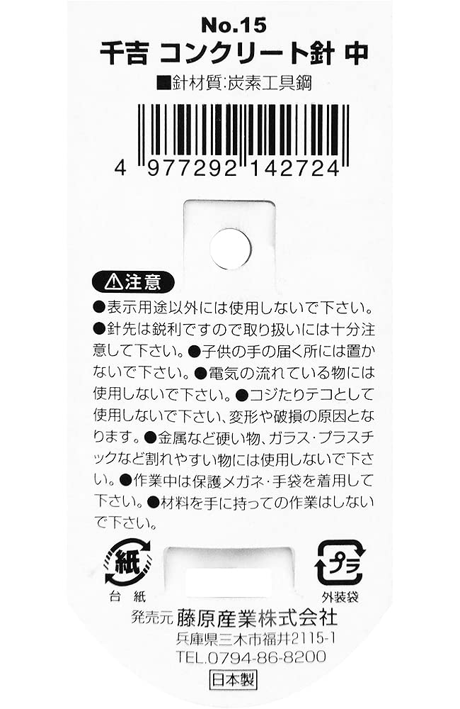 Senkichi Concrete Needle Medium No.15 (Japan Import)