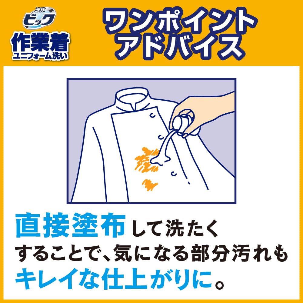 Amazon.co.jp: 花王(Kao) 【大容量】 液体ビック 作業着・ユニフォーム