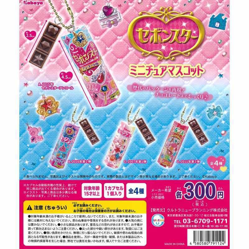 Amazon.co.jp: セボンスター ミニチュアマスコット 全4種セット ガチャ 