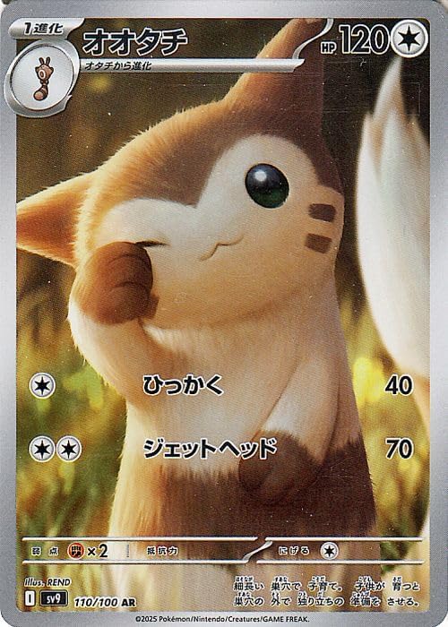 ポケモンカードゲームSV sv9 拡張パック バトルパートナーズ オオタチ 