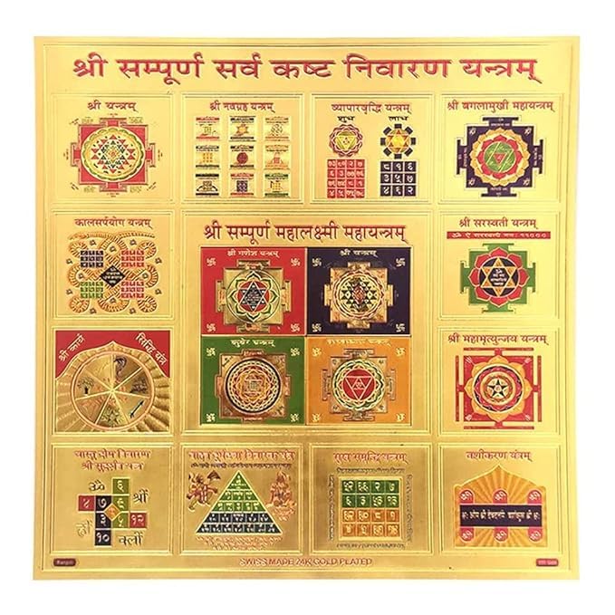 Shree Sampurna Sarv Kasht Nivaran Yantra Office Temple Indian Religious Item (Pack of 1)