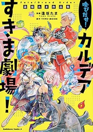 Fate/Grand Order アンソロジーコミック STAR(7) (星海社COMICS