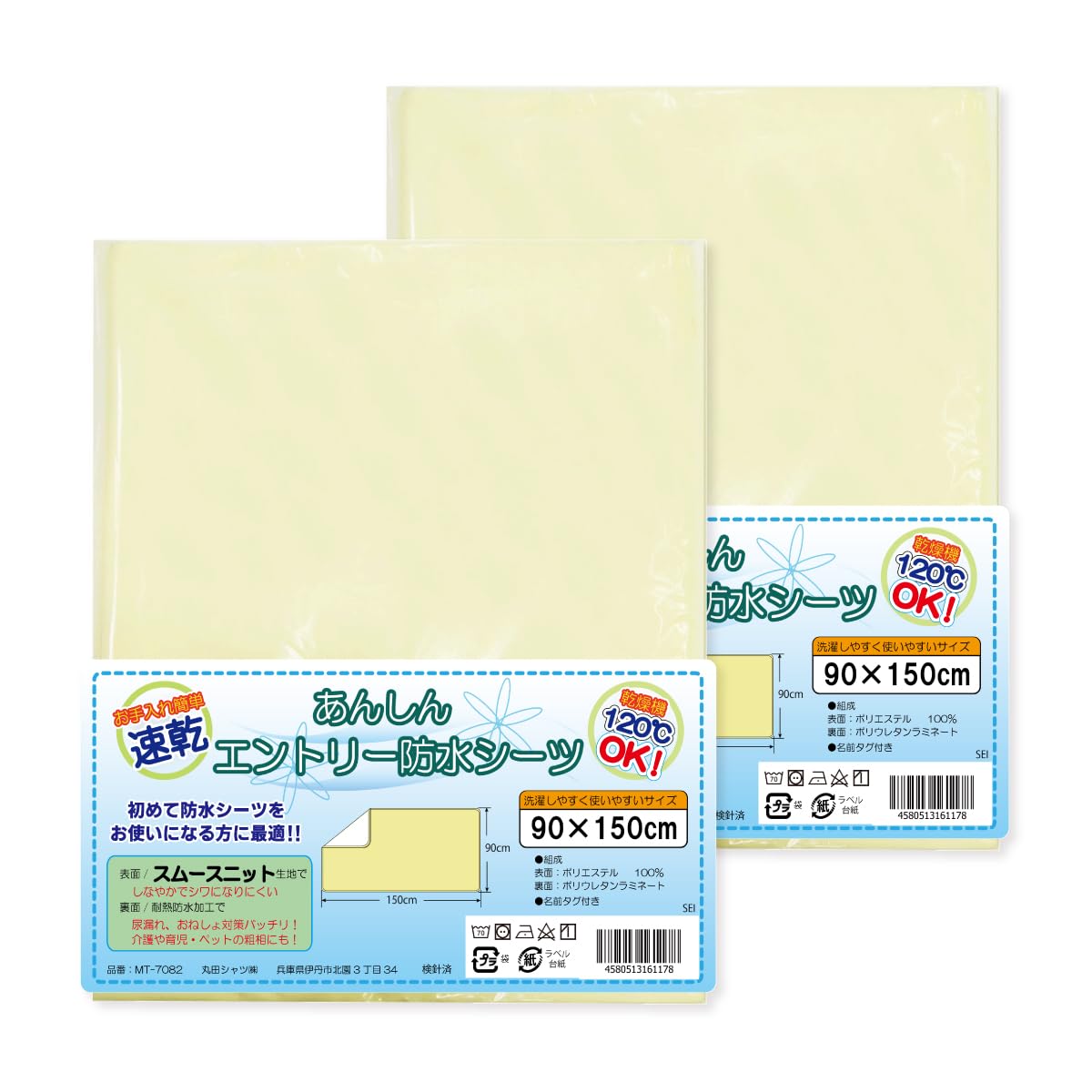 Tetote 防水シーツ 介護 【 乾燥機対応 】 軽量 速乾 【エントリー】 シングル 部分用 ラバーシーツ 【2枚組】150×90cm 介護用品 おねしょ スムース 2層 あんしん ベビー 施設 病院 医療 業務用 自宅 在宅介護 看護 乾燥機OK (2)