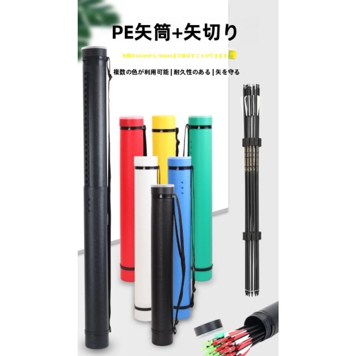 Amazon.co.jp: Kisigim矢筒 伸縮式矢筒 矢筒セット 63~106cm 弓道 弓具