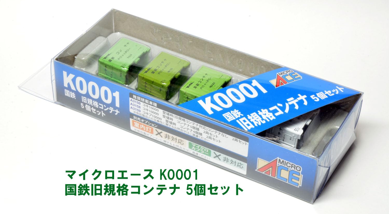 Amazon | マイクロエース Nゲージ 国鉄旧規格コンテナ 5個セット K0001