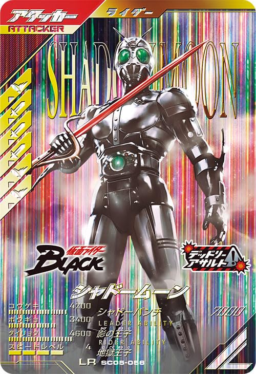 ガンバレジェンズ  仮面ライダータイクーン ブジンソード LR シャドームーン Amazon.co.jp: ガンバレジェンズ LR シャドームーン SC05-056